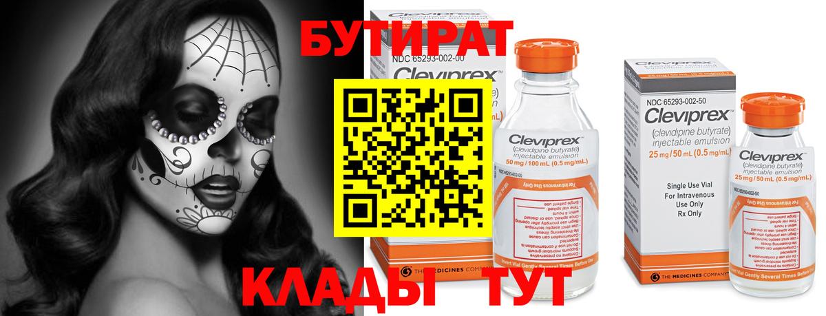 Бутират  Вход с VPN  Гусь-Хрустальный  Бутират бутандиол 