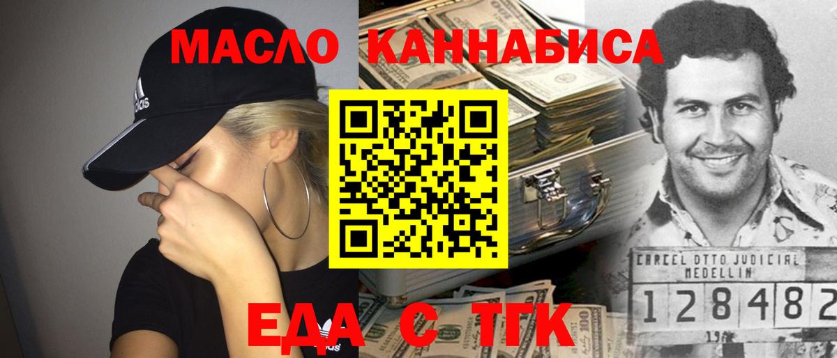 Еда ТГК конопля  Вход с VPN  Гусь-Хрустальный 