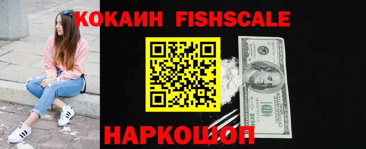 Гусь-Хрустальный  Кокаин  Вход с VPN  КОКАИН Эквадор  КОКАИН FishScale 