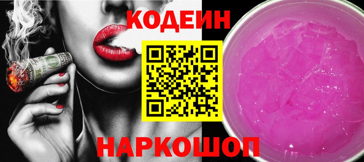 Кодеиновый сироп Lean Purple Drank Гусь-Хрустальный