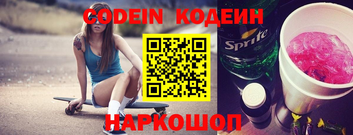 Кодеиновый сироп Lean Purple Drank  Вход с VPN  Гусь-Хрустальный 