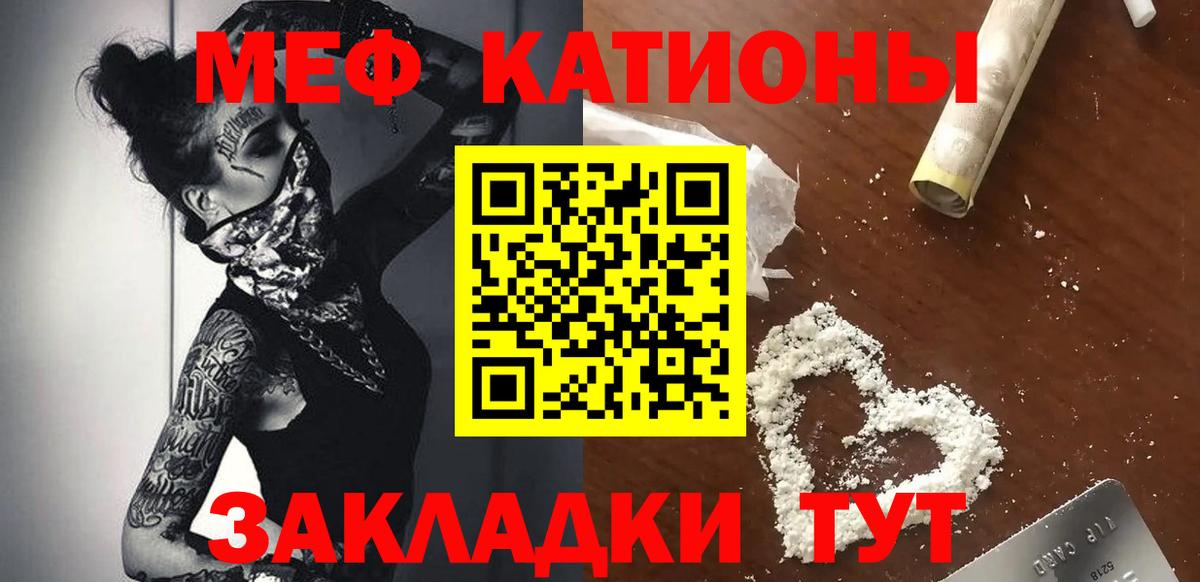 МЯУ-МЯУ мука  МЯУ-МЯУ  МЕФ  Гусь-Хрустальный  Мефедрон 4 MMC  Вход с VPN 