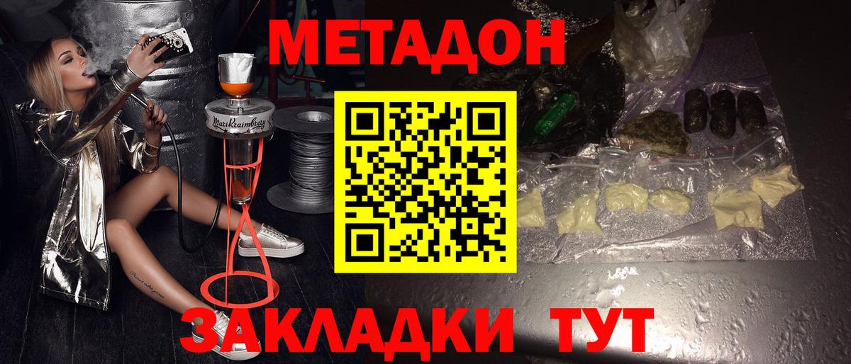 МЕТАДОН белоснежный  Метадон VHQ  Гусь-Хрустальный  OMG ссылка  Вход с VPN 